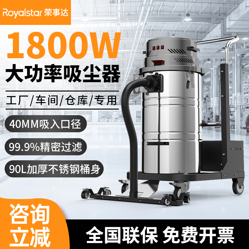 榮事達AS-XL90BS工業吸塵器1800W