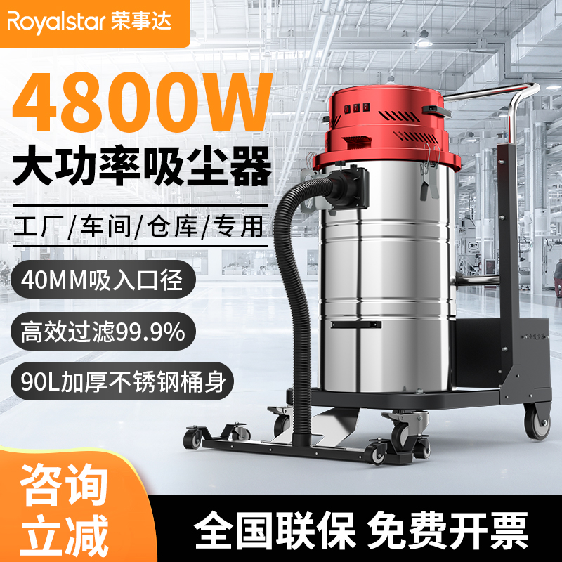 榮事達AS-XL90B工業吸塵器4800W