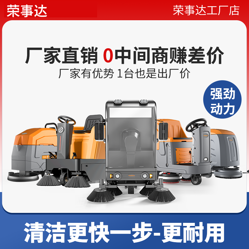盤錦嘉碳新材料有限公司采購榮事達CAR200駕駛式掃地機