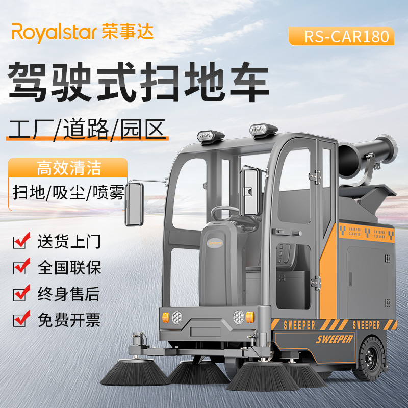 榮事達霧炮掃地機RS-CAR180